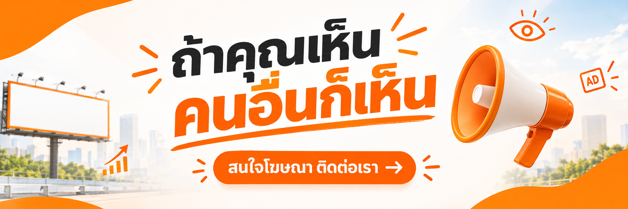 โฆษณา