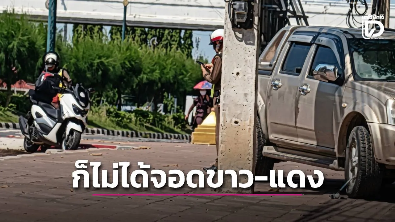 รถกระบะจอดบนทางเท้าในพะเยา ถูกล็อกล้อและเปรียบเทียบปรับ 500 บาท